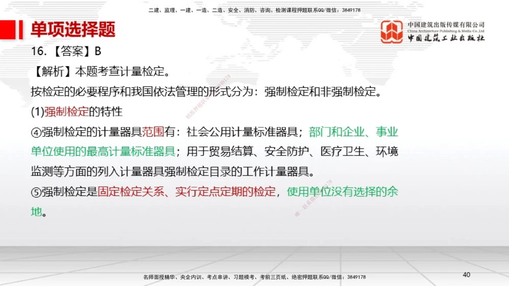 01节2025一建《机电》冲刺抢分直播课（06.12）_2026年一级建造师_2026年一建机电_2025年一建机电SVIP_04-冲刺串讲✿考点强化✿小灶集训_35-机电《冲刺抢分直播》闫娜JGS_讲义