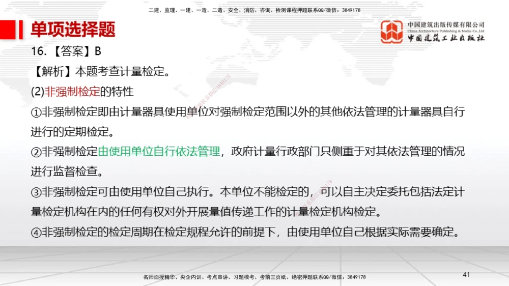 01节2025一建《机电》冲刺抢分直播课（06.12）_2026年一级建造师_2026年一建机电_2025年一建机电SVIP_04-冲刺串讲✿考点强化✿小灶集训_35-机电《冲刺抢分直播》闫娜JGS_讲义