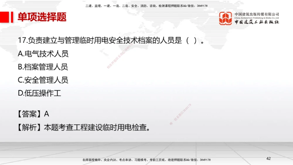 01节2025一建《机电》冲刺抢分直播课（06.12）_2026年一级建造师_2026年一建机电_2025年一建机电SVIP_04-冲刺串讲✿考点强化✿小灶集训_35-机电《冲刺抢分直播》闫娜JGS_讲义