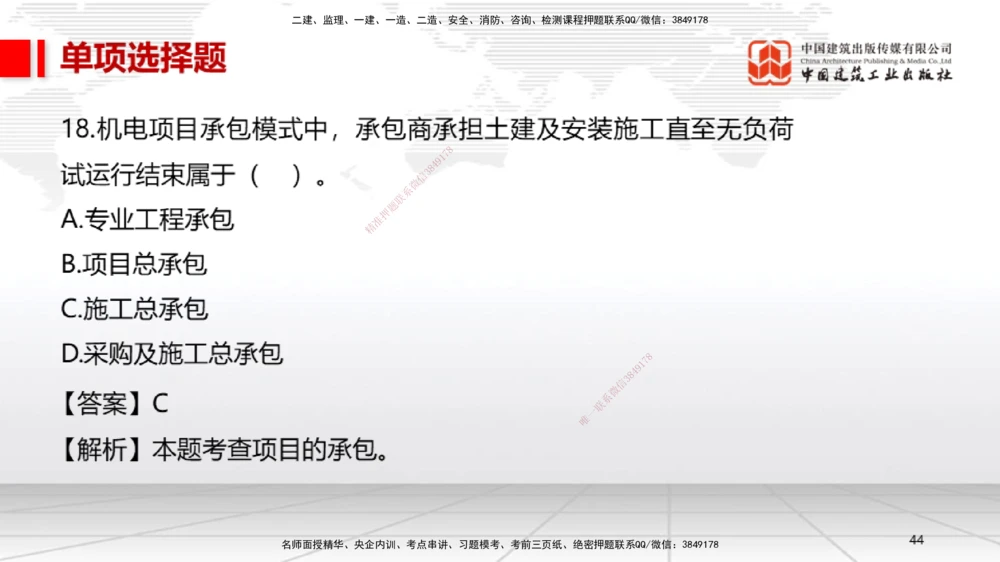 01节2025一建《机电》冲刺抢分直播课（06.12）_2026年一级建造师_2026年一建机电_2025年一建机电SVIP_04-冲刺串讲✿考点强化✿小灶集训_35-机电《冲刺抢分直播》闫娜JGS_讲义