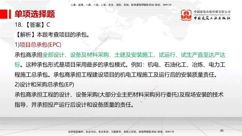 01节2025一建《机电》冲刺抢分直播课（06.12）_2026年一级建造师_2026年一建机电_2025年一建机电SVIP_04-冲刺串讲✿考点强化✿小灶集训_35-机电《冲刺抢分直播》闫娜JGS_讲义