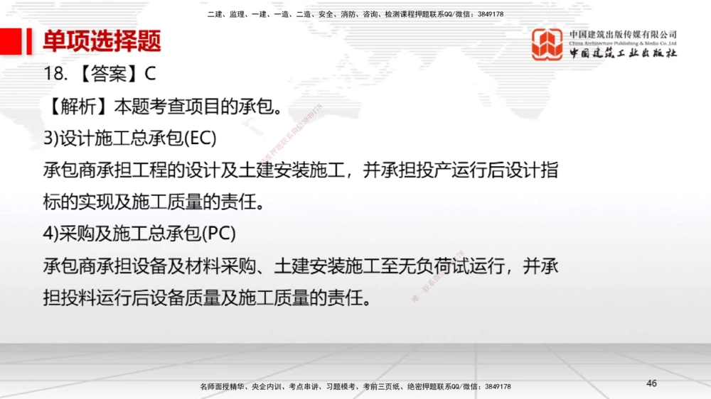01节2025一建《机电》冲刺抢分直播课（06.12）_2026年一级建造师_2026年一建机电_2025年一建机电SVIP_04-冲刺串讲✿考点强化✿小灶集训_35-机电《冲刺抢分直播》闫娜JGS_讲义