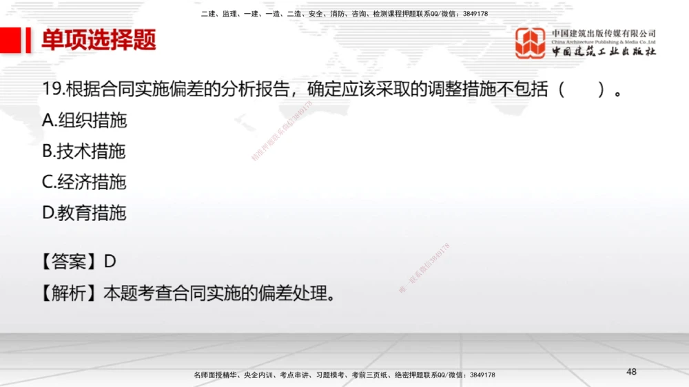 01节2025一建《机电》冲刺抢分直播课（06.12）_2026年一级建造师_2026年一建机电_2025年一建机电SVIP_04-冲刺串讲✿考点强化✿小灶集训_35-机电《冲刺抢分直播》闫娜JGS_讲义