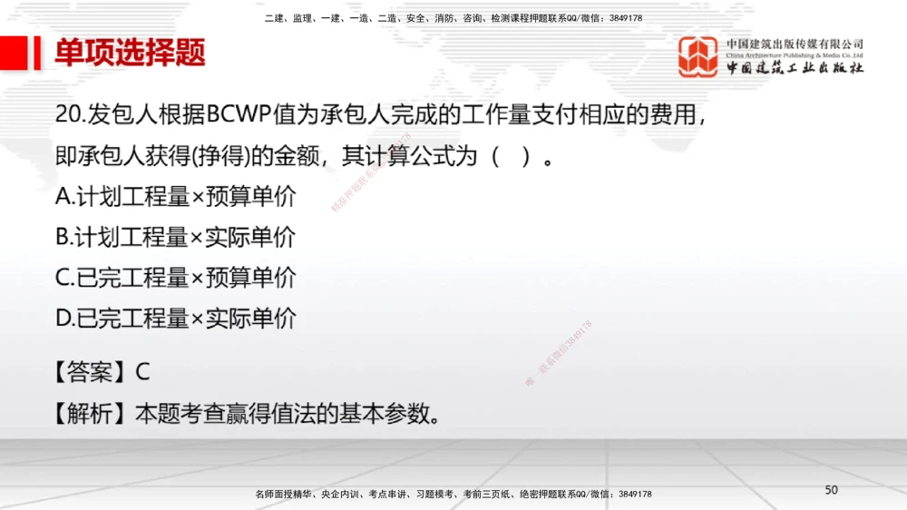 01节2025一建《机电》冲刺抢分直播课（06.12）_2026年一级建造师_2026年一建机电_2025年一建机电SVIP_04-冲刺串讲✿考点强化✿小灶集训_35-机电《冲刺抢分直播》闫娜JGS_讲义