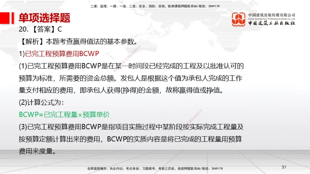 01节2025一建《机电》冲刺抢分直播课（06.12）_2026年一级建造师_2026年一建机电_2025年一建机电SVIP_04-冲刺串讲✿考点强化✿小灶集训_35-机电《冲刺抢分直播》闫娜JGS_讲义