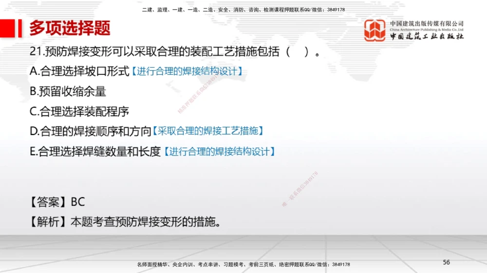 01节2025一建《机电》冲刺抢分直播课（06.12）_2026年一级建造师_2026年一建机电_2025年一建机电SVIP_04-冲刺串讲✿考点强化✿小灶集训_35-机电《冲刺抢分直播》闫娜JGS_讲义