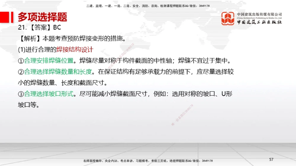 01节2025一建《机电》冲刺抢分直播课（06.12）_2026年一级建造师_2026年一建机电_2025年一建机电SVIP_04-冲刺串讲✿考点强化✿小灶集训_35-机电《冲刺抢分直播》闫娜JGS_讲义