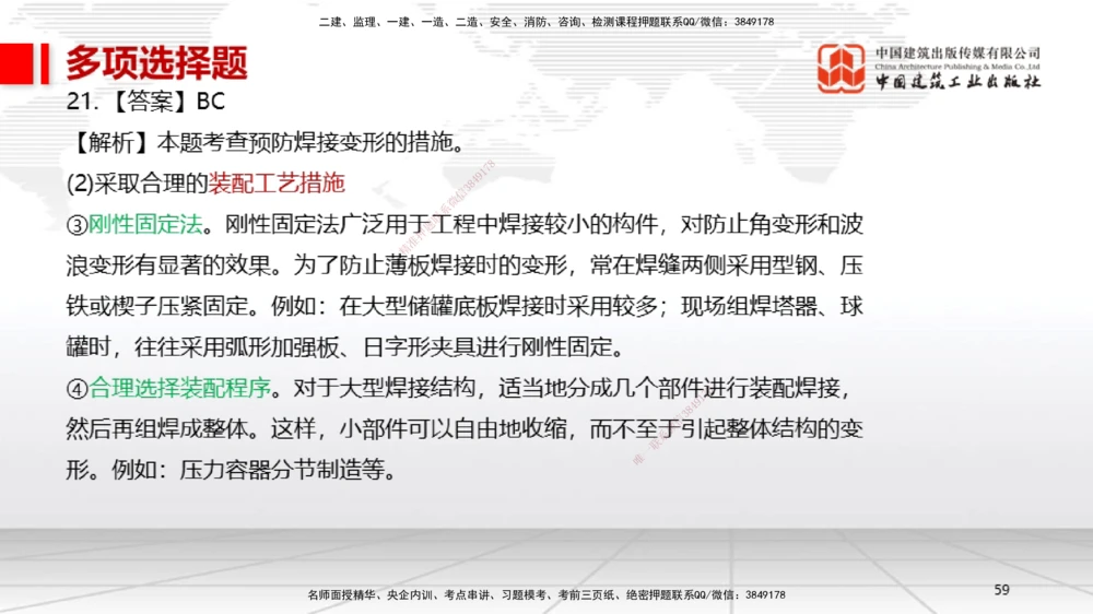 01节2025一建《机电》冲刺抢分直播课（06.12）_2026年一级建造师_2026年一建机电_2025年一建机电SVIP_04-冲刺串讲✿考点强化✿小灶集训_35-机电《冲刺抢分直播》闫娜JGS_讲义