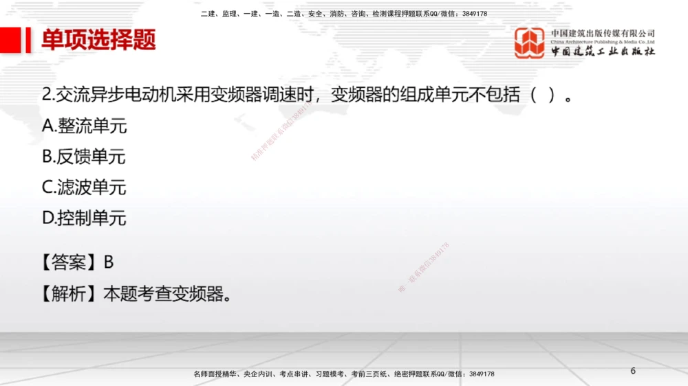 01节2025一建《机电》冲刺抢分直播课（06.12）_2026年一级建造师_2026年一建机电_2025年一建机电SVIP_04-冲刺串讲✿考点强化✿小灶集训_35-机电《冲刺抢分直播》闫娜JGS_讲义
