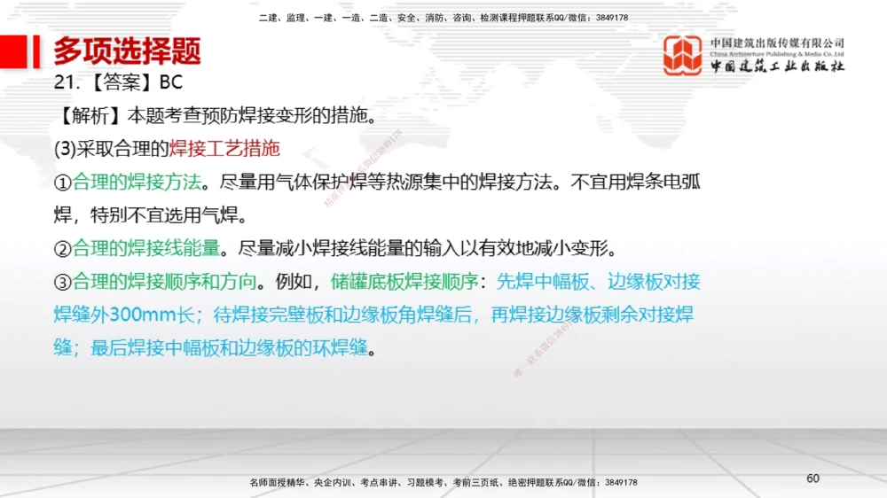 01节2025一建《机电》冲刺抢分直播课（06.12）_2026年一级建造师_2026年一建机电_2025年一建机电SVIP_04-冲刺串讲✿考点强化✿小灶集训_35-机电《冲刺抢分直播》闫娜JGS_讲义