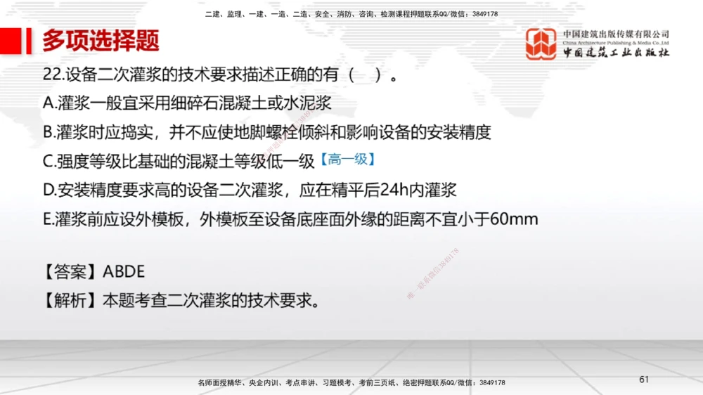 01节2025一建《机电》冲刺抢分直播课（06.12）_2026年一级建造师_2026年一建机电_2025年一建机电SVIP_04-冲刺串讲✿考点强化✿小灶集训_35-机电《冲刺抢分直播》闫娜JGS_讲义