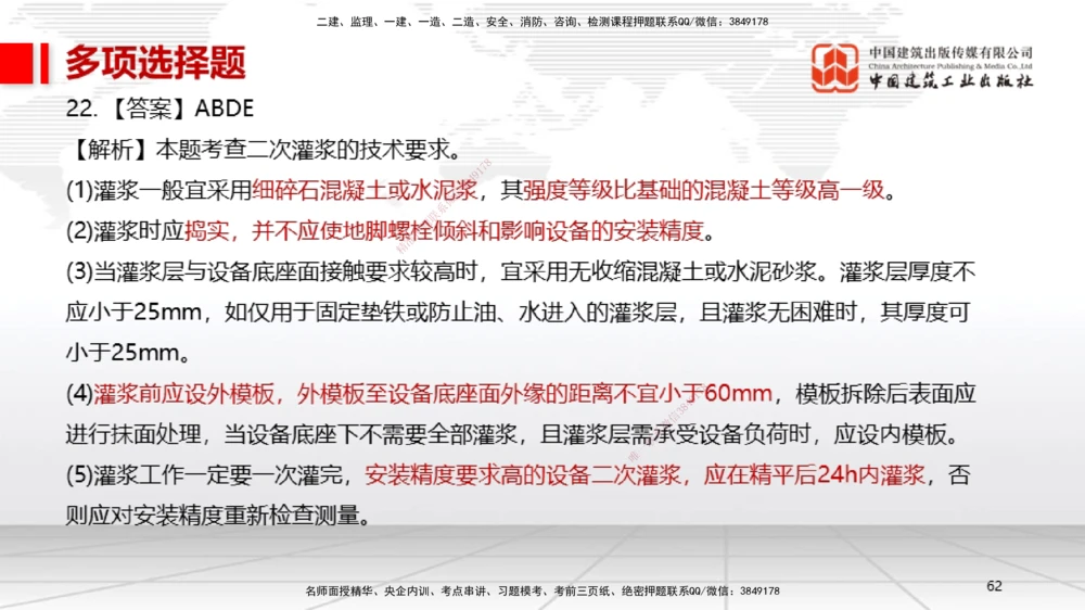 01节2025一建《机电》冲刺抢分直播课（06.12）_2026年一级建造师_2026年一建机电_2025年一建机电SVIP_04-冲刺串讲✿考点强化✿小灶集训_35-机电《冲刺抢分直播》闫娜JGS_讲义