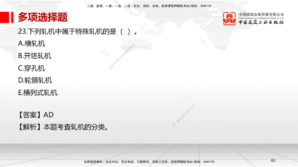 01节2025一建《机电》冲刺抢分直播课（06.12）_2026年一级建造师_2026年一建机电_2025年一建机电SVIP_04-冲刺串讲✿考点强化✿小灶集训_35-机电《冲刺抢分直播》闫娜JGS_讲义