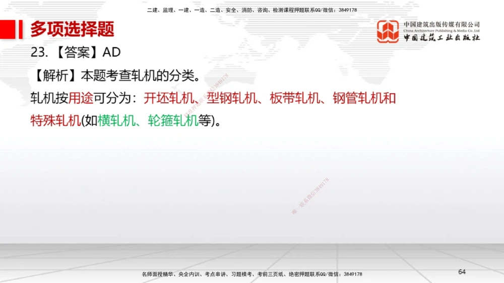 01节2025一建《机电》冲刺抢分直播课（06.12）_2026年一级建造师_2026年一建机电_2025年一建机电SVIP_04-冲刺串讲✿考点强化✿小灶集训_35-机电《冲刺抢分直播》闫娜JGS_讲义