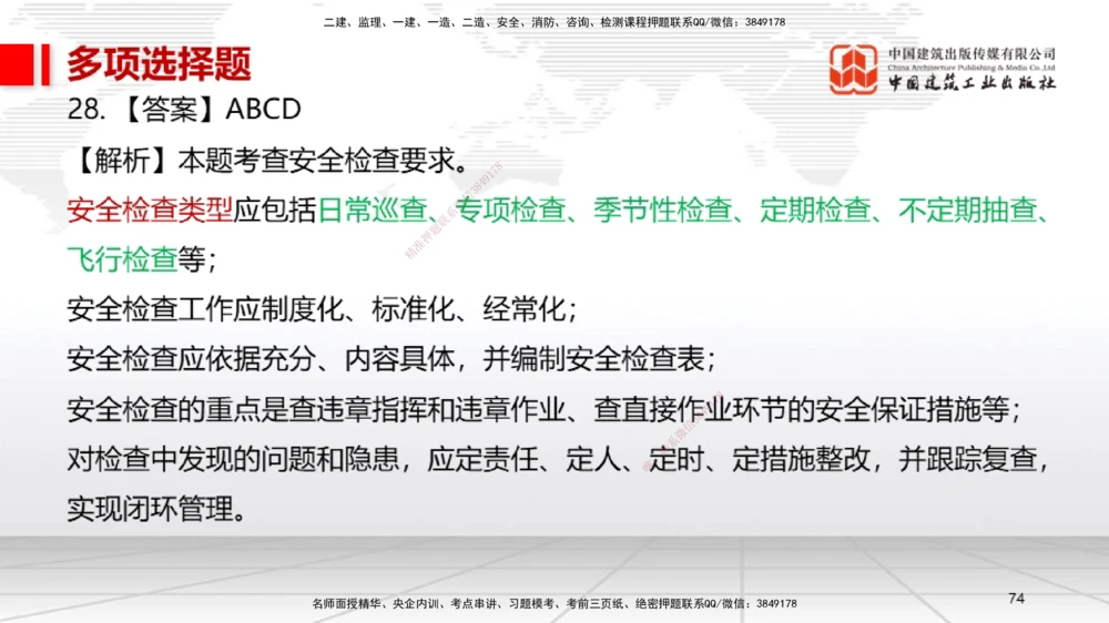 01节2025一建《机电》冲刺抢分直播课（06.12）_2026年一级建造师_2026年一建机电_2025年一建机电SVIP_04-冲刺串讲✿考点强化✿小灶集训_35-机电《冲刺抢分直播》闫娜JGS_讲义