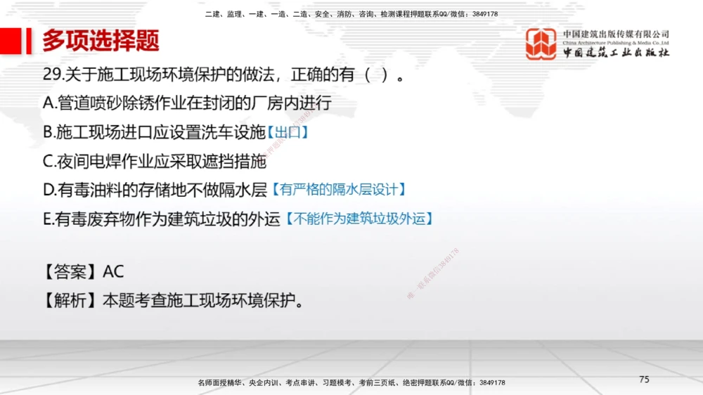 01节2025一建《机电》冲刺抢分直播课（06.12）_2026年一级建造师_2026年一建机电_2025年一建机电SVIP_04-冲刺串讲✿考点强化✿小灶集训_35-机电《冲刺抢分直播》闫娜JGS_讲义