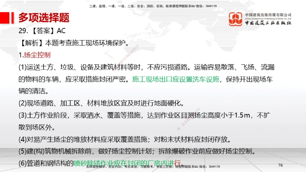 01节2025一建《机电》冲刺抢分直播课（06.12）_2026年一级建造师_2026年一建机电_2025年一建机电SVIP_04-冲刺串讲✿考点强化✿小灶集训_35-机电《冲刺抢分直播》闫娜JGS_讲义