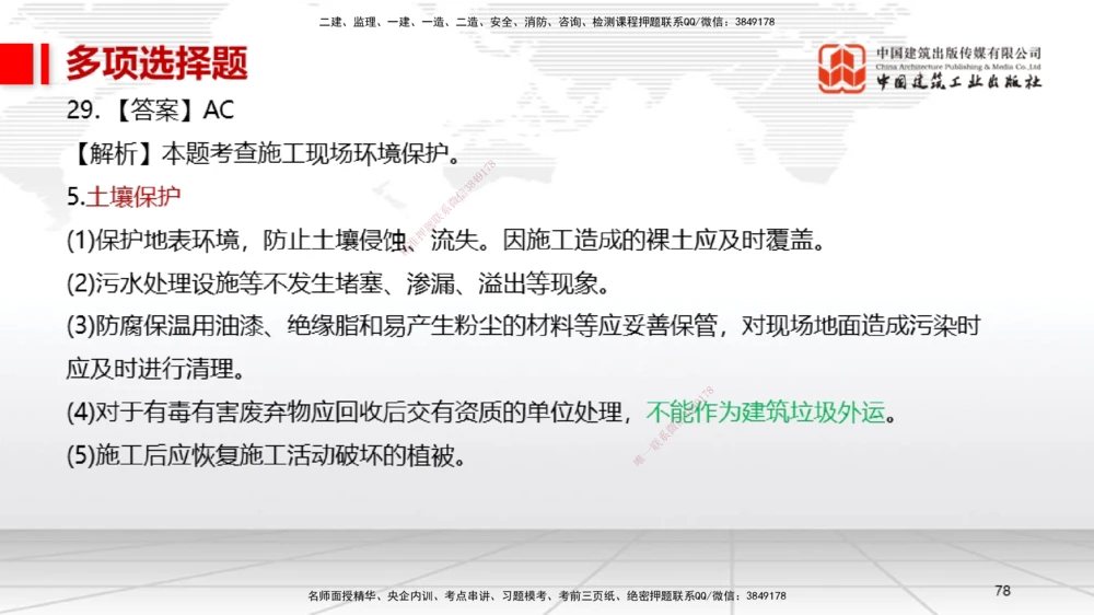01节2025一建《机电》冲刺抢分直播课（06.12）_2026年一级建造师_2026年一建机电_2025年一建机电SVIP_04-冲刺串讲✿考点强化✿小灶集训_35-机电《冲刺抢分直播》闫娜JGS_讲义