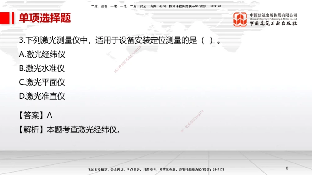 01节2025一建《机电》冲刺抢分直播课（06.12）_2026年一级建造师_2026年一建机电_2025年一建机电SVIP_04-冲刺串讲✿考点强化✿小灶集训_35-机电《冲刺抢分直播》闫娜JGS_讲义