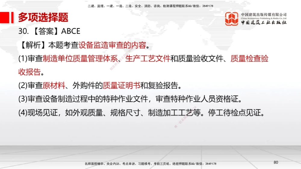 01节2025一建《机电》冲刺抢分直播课（06.12）_2026年一级建造师_2026年一建机电_2025年一建机电SVIP_04-冲刺串讲✿考点强化✿小灶集训_35-机电《冲刺抢分直播》闫娜JGS_讲义
