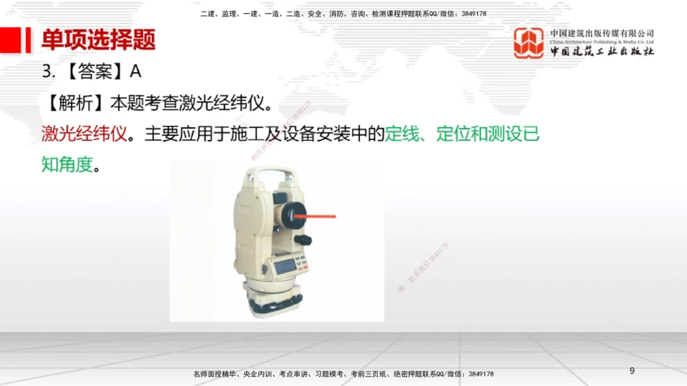 01节2025一建《机电》冲刺抢分直播课（06.12）_2026年一级建造师_2026年一建机电_2025年一建机电SVIP_04-冲刺串讲✿考点强化✿小灶集训_35-机电《冲刺抢分直播》闫娜JGS_讲义