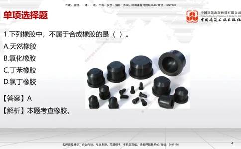 01节2025一建《机电》冲刺抢分直播课（06.12）_2026年一级建造师_2026年一建机电_2025年一建机电SVIP_04-冲刺串讲✿考点强化✿小灶集训_35-机电《冲刺抢分直播》闫娜JGS_讲义