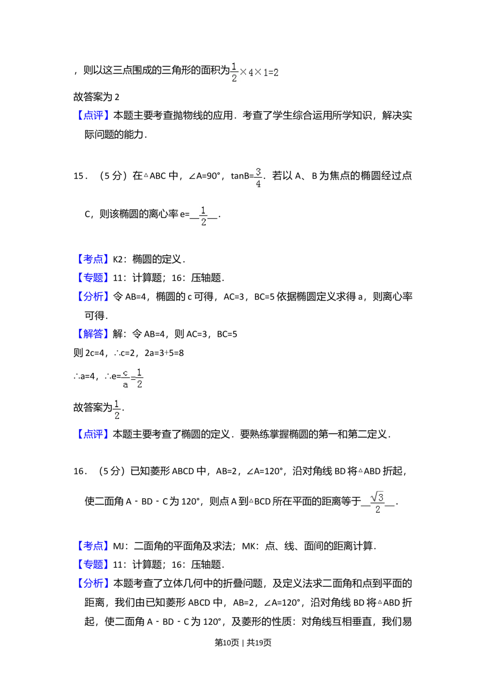 2008年高考数学试卷（文）（全国卷Ⅰ）（解析卷）_历年高考真题合集_数学历年高考真题_新&middot;Word版2008-2025&middot;高考数学真题_数学（按省份分类）2008-2025_2008-2025&middot;（广西）数学高考真题