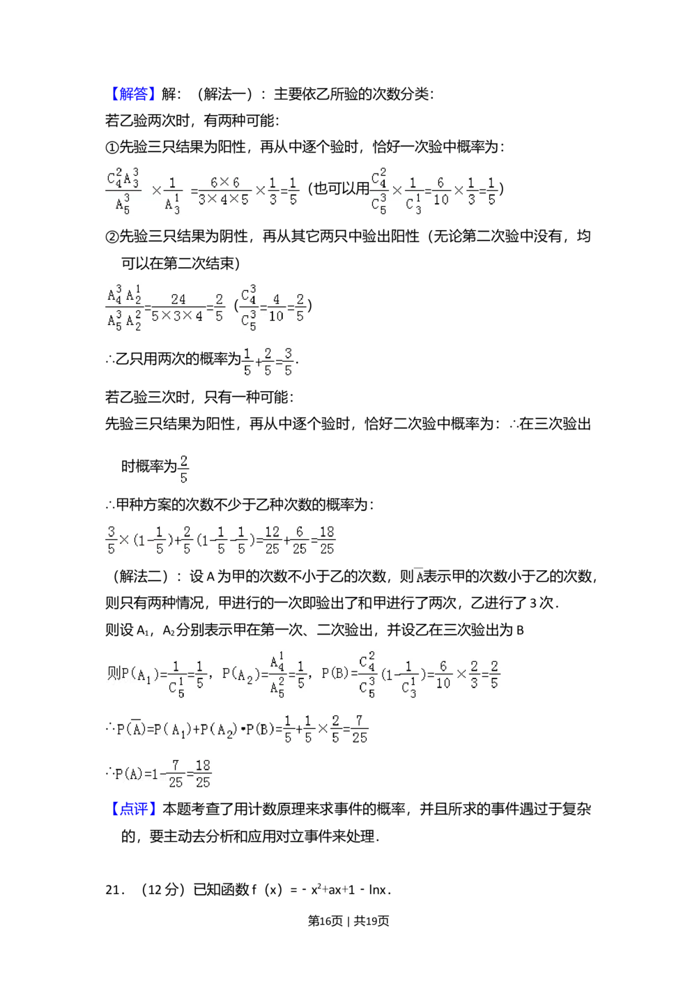 2008年高考数学试卷（文）（全国卷Ⅰ）（解析卷）_历年高考真题合集_数学历年高考真题_新&middot;Word版2008-2025&middot;高考数学真题_数学（按省份分类）2008-2025_2008-2025&middot;（广西）数学高考真题