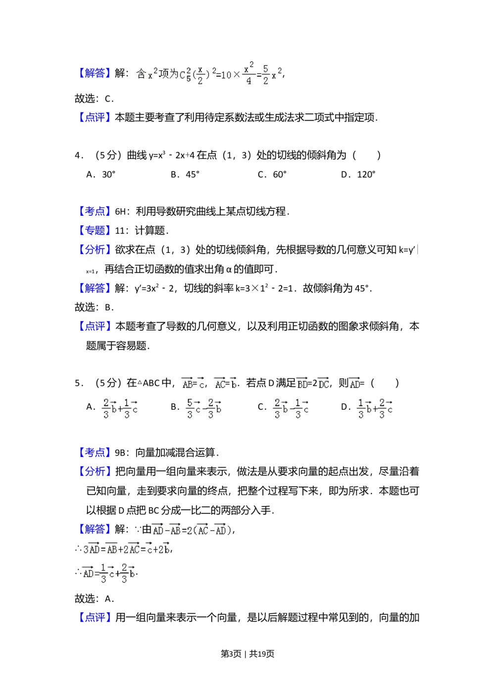 2008年高考数学试卷（文）（全国卷Ⅰ）（解析卷）_历年高考真题合集_数学历年高考真题_新&middot;Word版2008-2025&middot;高考数学真题_数学（按省份分类）2008-2025_2008-2025&middot;（广西）数学高考真题