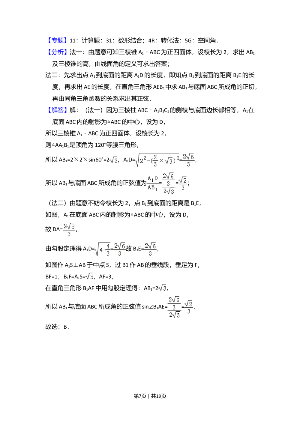 2008年高考数学试卷（文）（全国卷Ⅰ）（解析卷）_历年高考真题合集_数学历年高考真题_新&middot;Word版2008-2025&middot;高考数学真题_数学（按省份分类）2008-2025_2008-2025&middot;（广西）数学高考真题