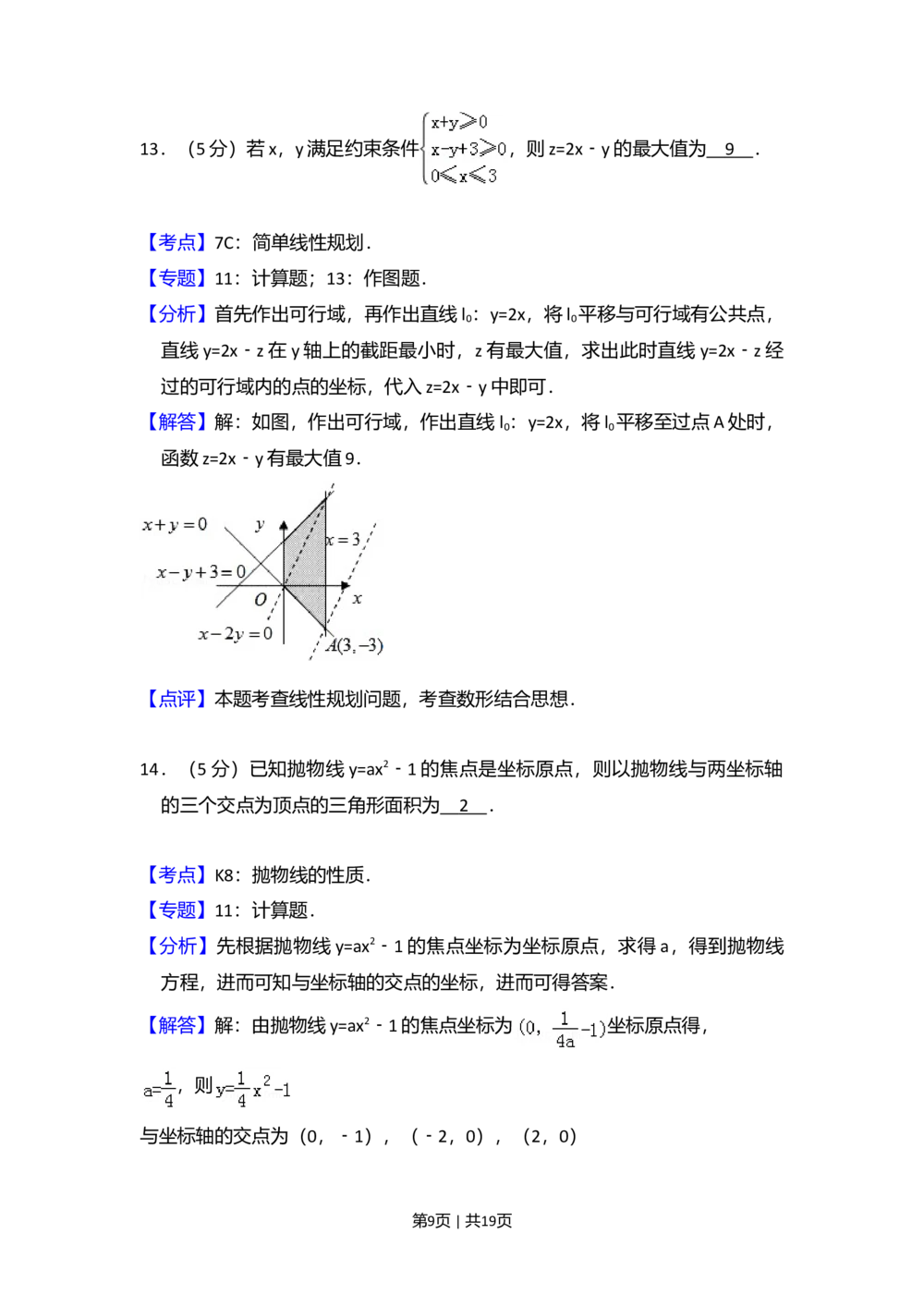 2008年高考数学试卷（文）（全国卷Ⅰ）（解析卷）_历年高考真题合集_数学历年高考真题_新&middot;Word版2008-2025&middot;高考数学真题_数学（按省份分类）2008-2025_2008-2025&middot;（广西）数学高考真题