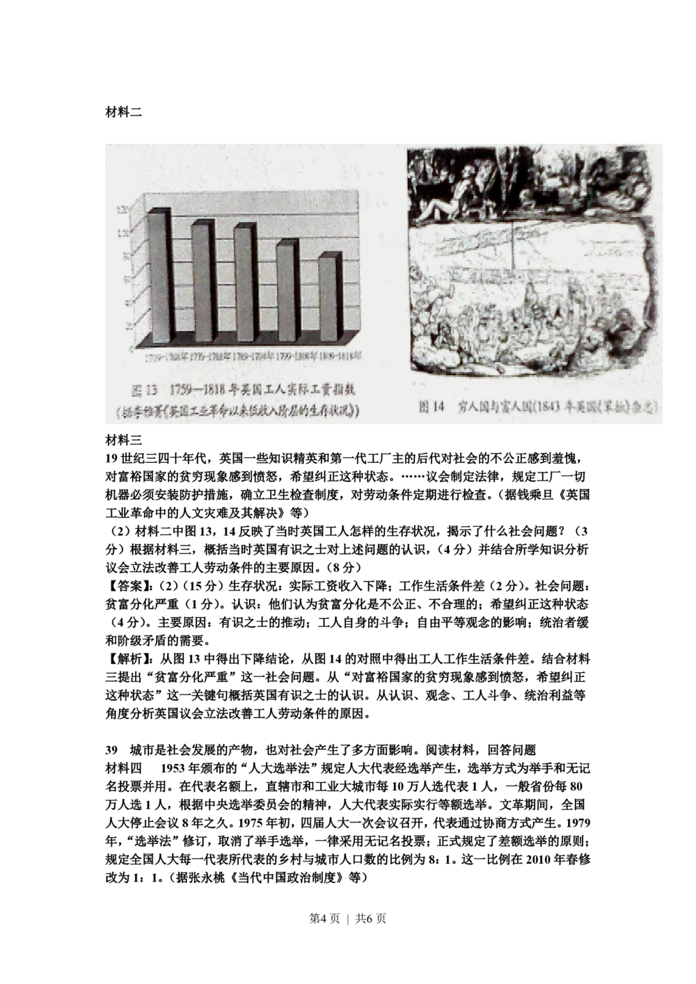 2010年高考历史试卷（四川）（解析卷）_历史历年高考真题_新&middot;PDF版2008-2025&middot;高考历史真题_历史（按省份分类）2008-2025_2008-2025&middot;（四川）历史高考真题