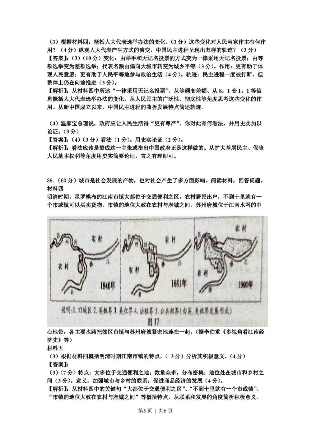 2010年高考历史试卷（四川）（解析卷）_历史历年高考真题_新&middot;PDF版2008-2025&middot;高考历史真题_历史（按省份分类）2008-2025_2008-2025&middot;（四川）历史高考真题