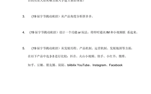 2019字节跳动产品秋招笔试_2025春招题库汇总_互联网题库-1_02互联网汇总_21、今日头条_4.字节跳动