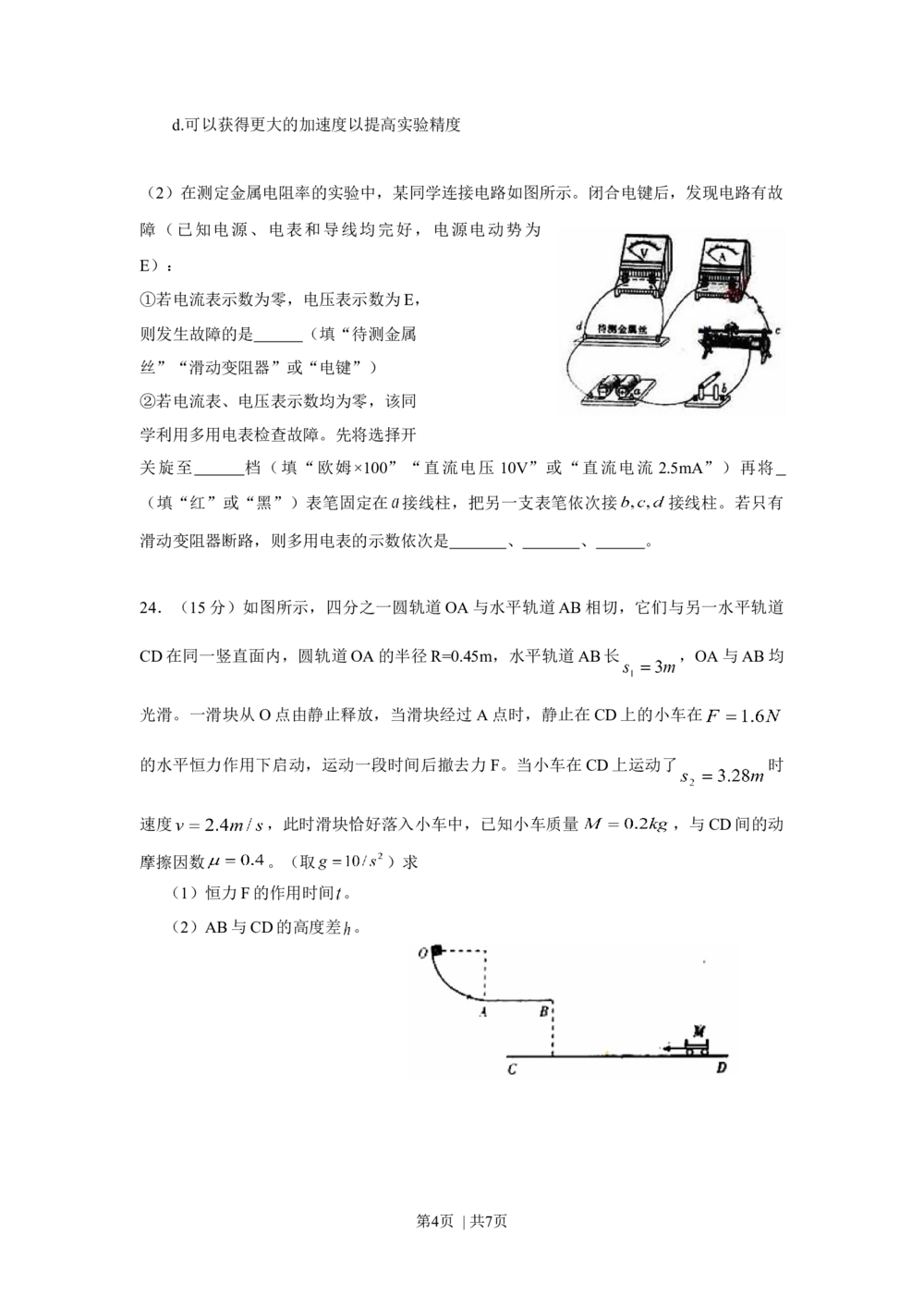 2010年高考物理真题（山东）（空白卷）_物理历年高考真题_新&middot;Word版2008-2025&middot;高考物理真题_物理（按省份分类）2008-2025_2008-2025&middot;（山东）物理高考真题