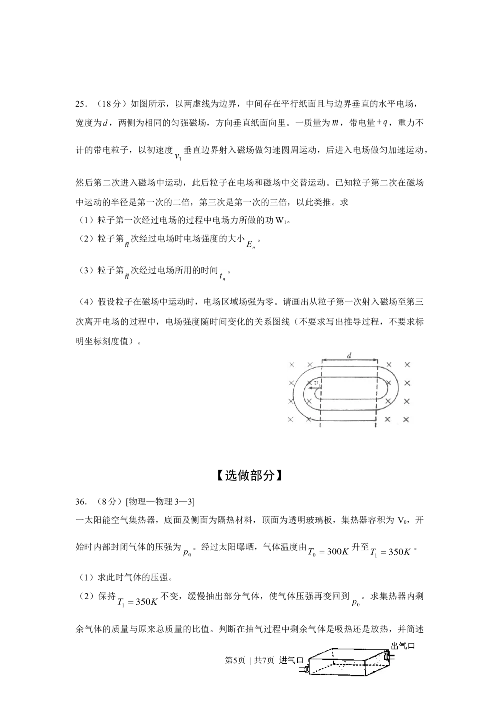 2010年高考物理真题（山东）（空白卷）_物理历年高考真题_新&middot;Word版2008-2025&middot;高考物理真题_物理（按省份分类）2008-2025_2008-2025&middot;（山东）物理高考真题