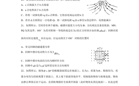 2010年高考物理真题（山东）（空白卷）_物理历年高考真题_新&middot;Word版2008-2025&middot;高考物理真题_物理（按省份分类）2008-2025_2008-2025&middot;（山东）物理高考真题
