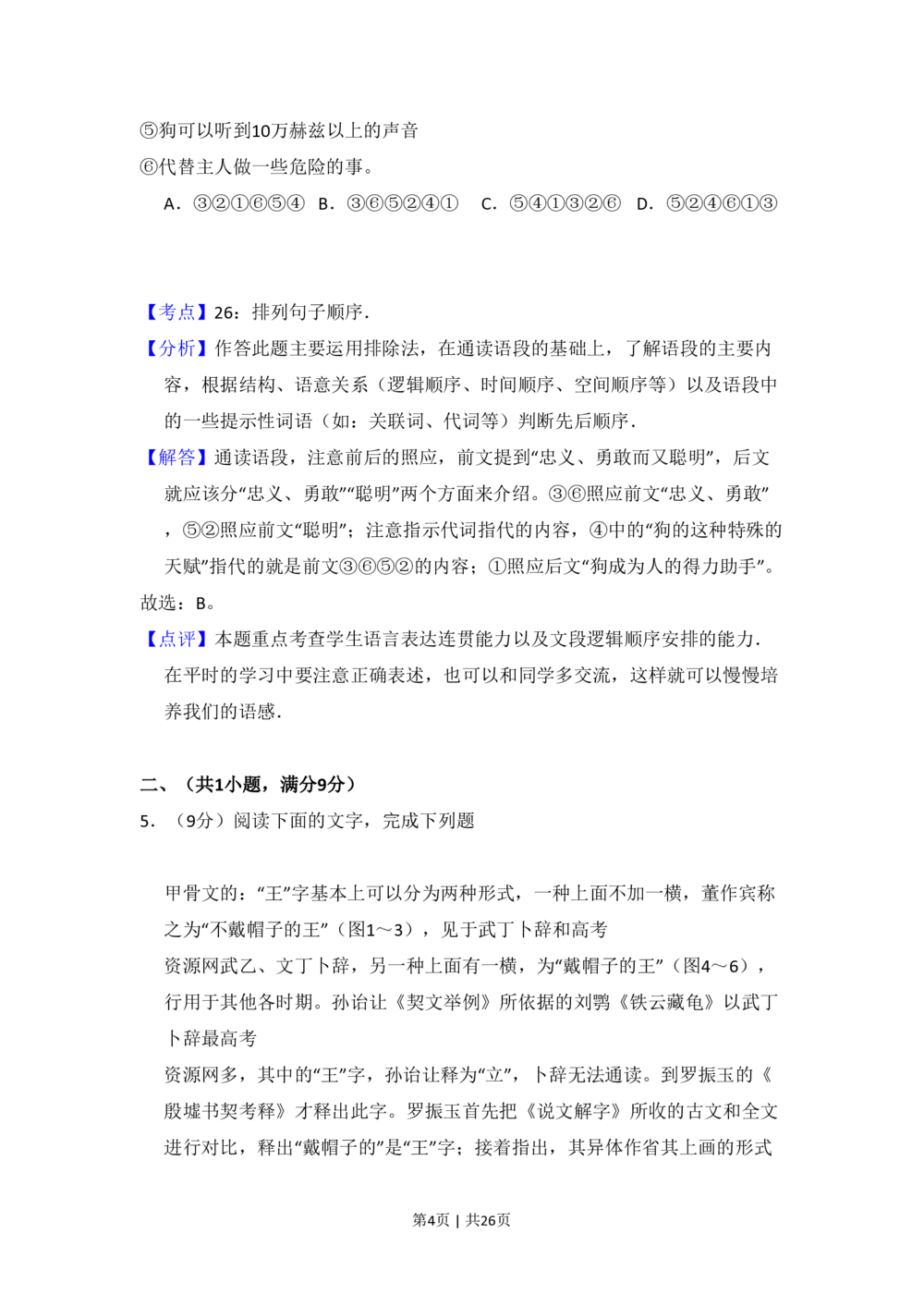 2009年高考语文试卷（全国Ⅰ卷）（解析卷）_语文历年高考真题_新&middot;PDF版2008-2025&middot;高考语文真题_语文（按省份分类）2008-2025_2008-2025&middot;（河北）语文高考真题