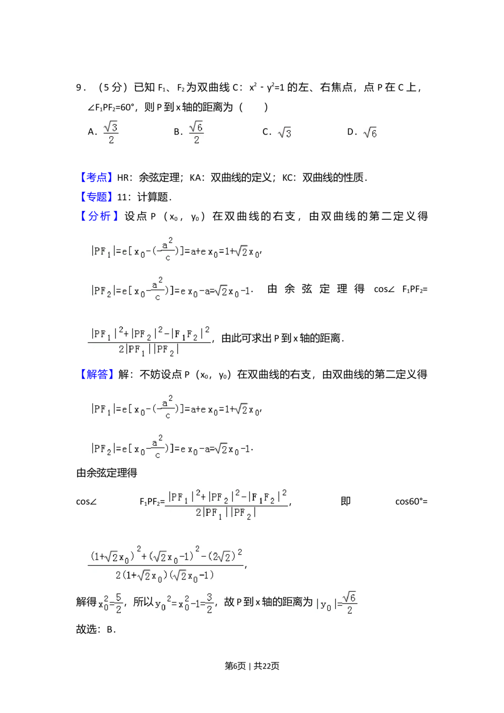 2010年高考数学试卷（理）（大纲版Ⅰ，全国Ⅰ卷）（解析卷）_历年高考真题合集_数学历年高考真题_新&middot;Word版2008-2025&middot;高考数学真题_数学（按省份分类）2008-2025_79