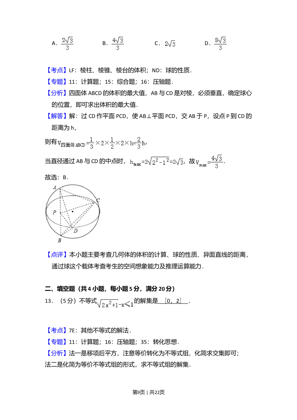 2010年高考数学试卷（理）（大纲版Ⅰ，全国Ⅰ卷）（解析卷）_历年高考真题合集_数学历年高考真题_新&middot;Word版2008-2025&middot;高考数学真题_数学（按省份分类）2008-2025_79