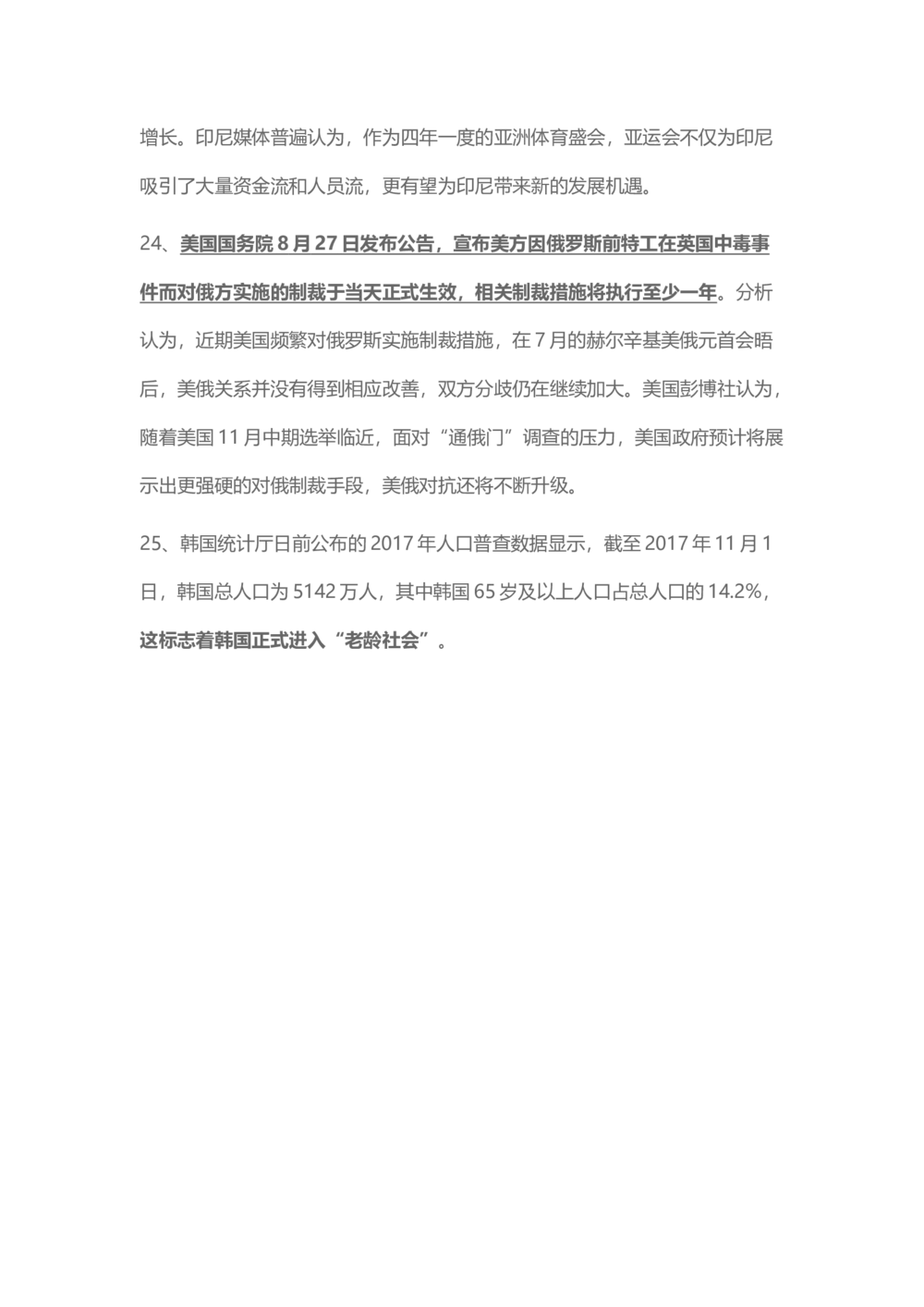 2018年8月时事政治_2025春招题库汇总_通信运营商_04-中国电信_中国电信运营商_6、时政--陆续更新_时政资料_时事热点2018