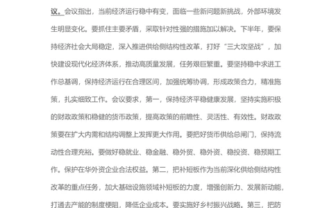 2018年8月时事政治_2025春招题库汇总_通信运营商_04-中国电信_中国电信运营商_6、时政--陆续更新_时政资料_时事热点2018