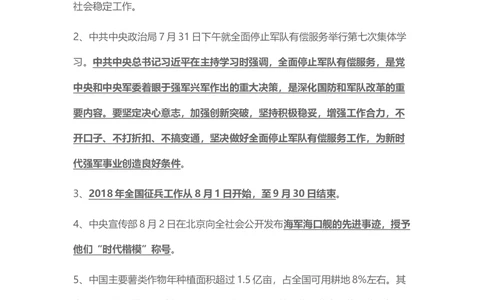 2018年8月时事政治_2025春招题库汇总_通信运营商_04-中国电信_中国电信运营商_6、时政--陆续更新_时政资料_时事热点2018