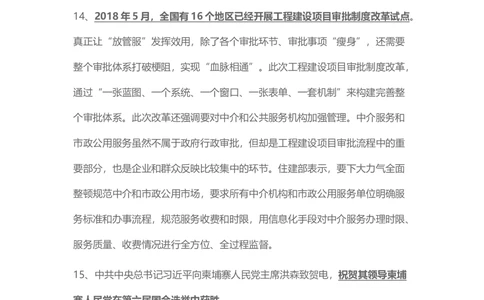 2018年8月时事政治_2025春招题库汇总_通信运营商_04-中国电信_中国电信运营商_6、时政--陆续更新_时政资料_时事热点2018