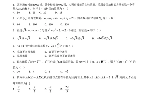 2008年高考数学试卷（文）（陕西）（空白卷）_历年高考真题合集_数学历年高考真题_新&middot;PDF版2008-2025&middot;高考数学真题_数学（按省份分类）2008-2025_2008-2025&middot;（陕西）数学高考真题