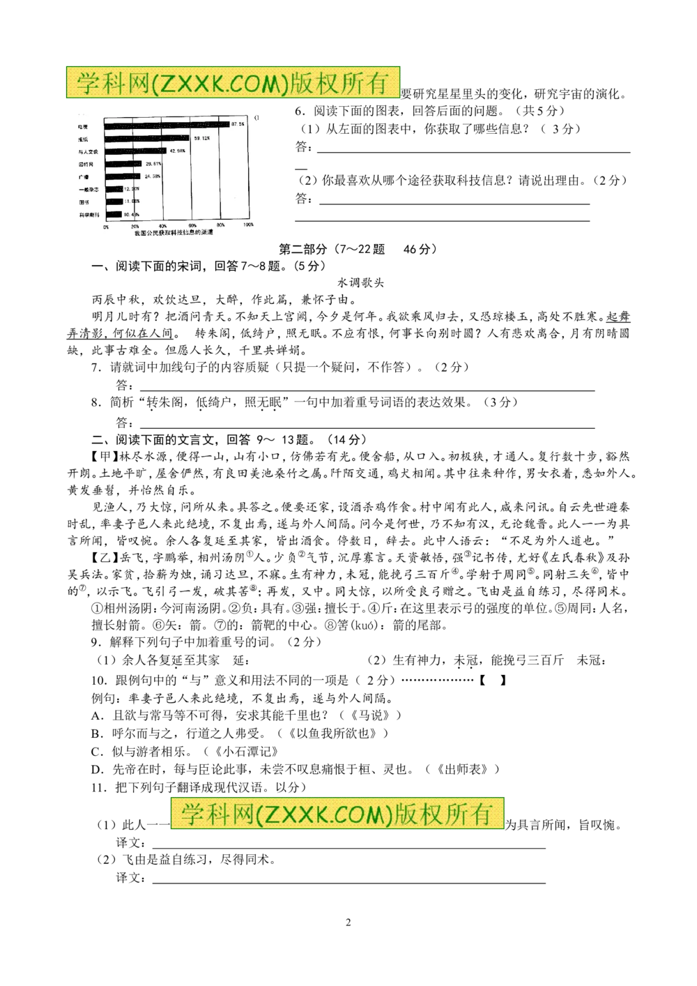 2011年河北省中考语文试卷及答案_河北省历年中考真题_1.河北语文（08-25）