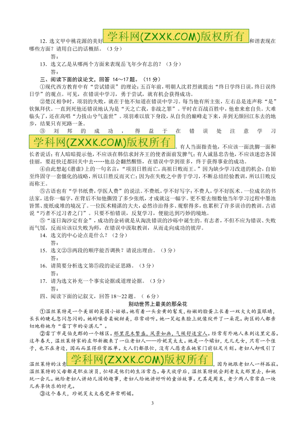2011年河北省中考语文试卷及答案_河北省历年中考真题_1.河北语文（08-25）