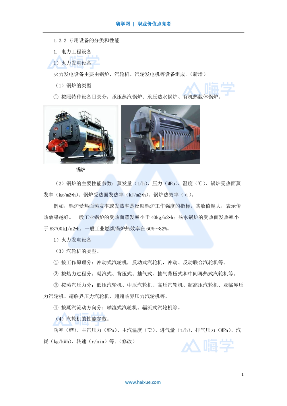 06.2025朱培浩-名师精讲通关-（6）1.2机电工程常用设备2_2026年一级建造师_2026年一建机电_2025年一建机电SVIP_02-基础精讲✿高端面授✿深度强化_27-机电《名师精讲通关》朱培浩HX