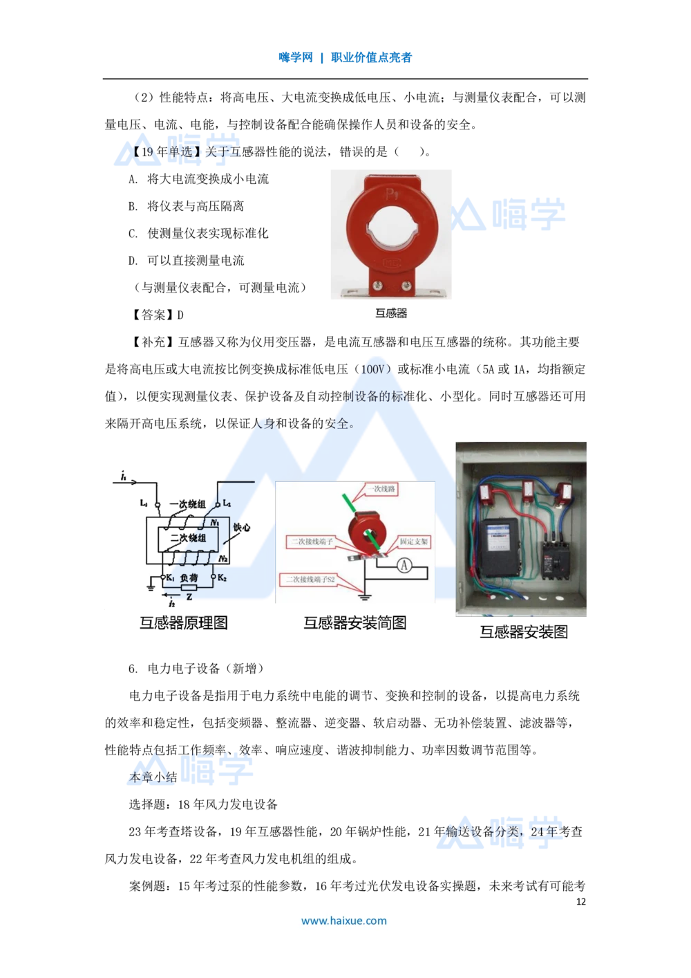 06.2025朱培浩-名师精讲通关-（6）1.2机电工程常用设备2_2026年一级建造师_2026年一建机电_2025年一建机电SVIP_02-基础精讲✿高端面授✿深度强化_27-机电《名师精讲通关》朱培浩HX