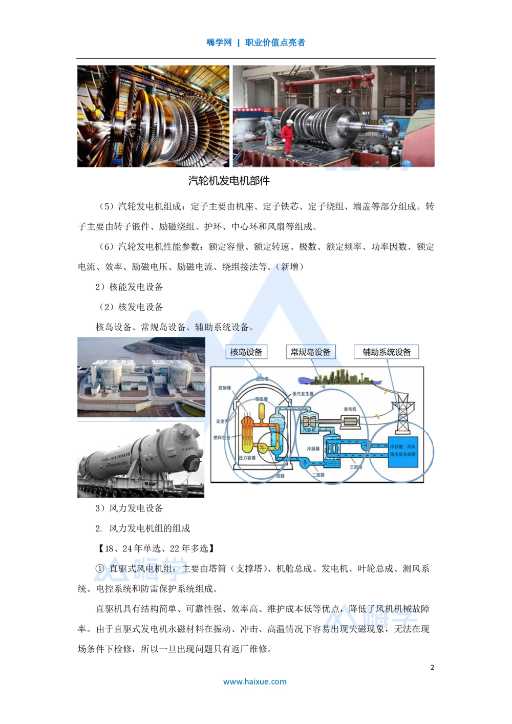06.2025朱培浩-名师精讲通关-（6）1.2机电工程常用设备2_2026年一级建造师_2026年一建机电_2025年一建机电SVIP_02-基础精讲✿高端面授✿深度强化_27-机电《名师精讲通关》朱培浩HX